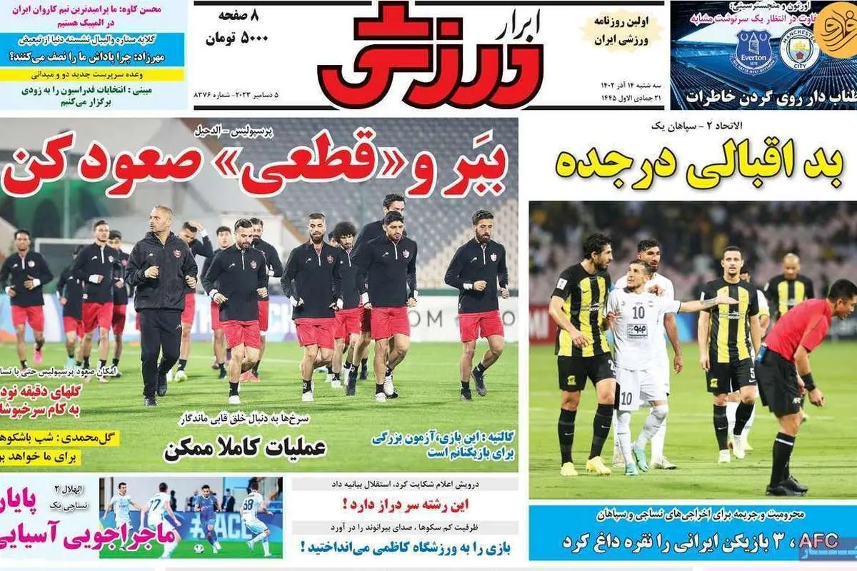 اجبار پرسپولیس برای برنده شدن؛ کیوسک ۱۴ اذر