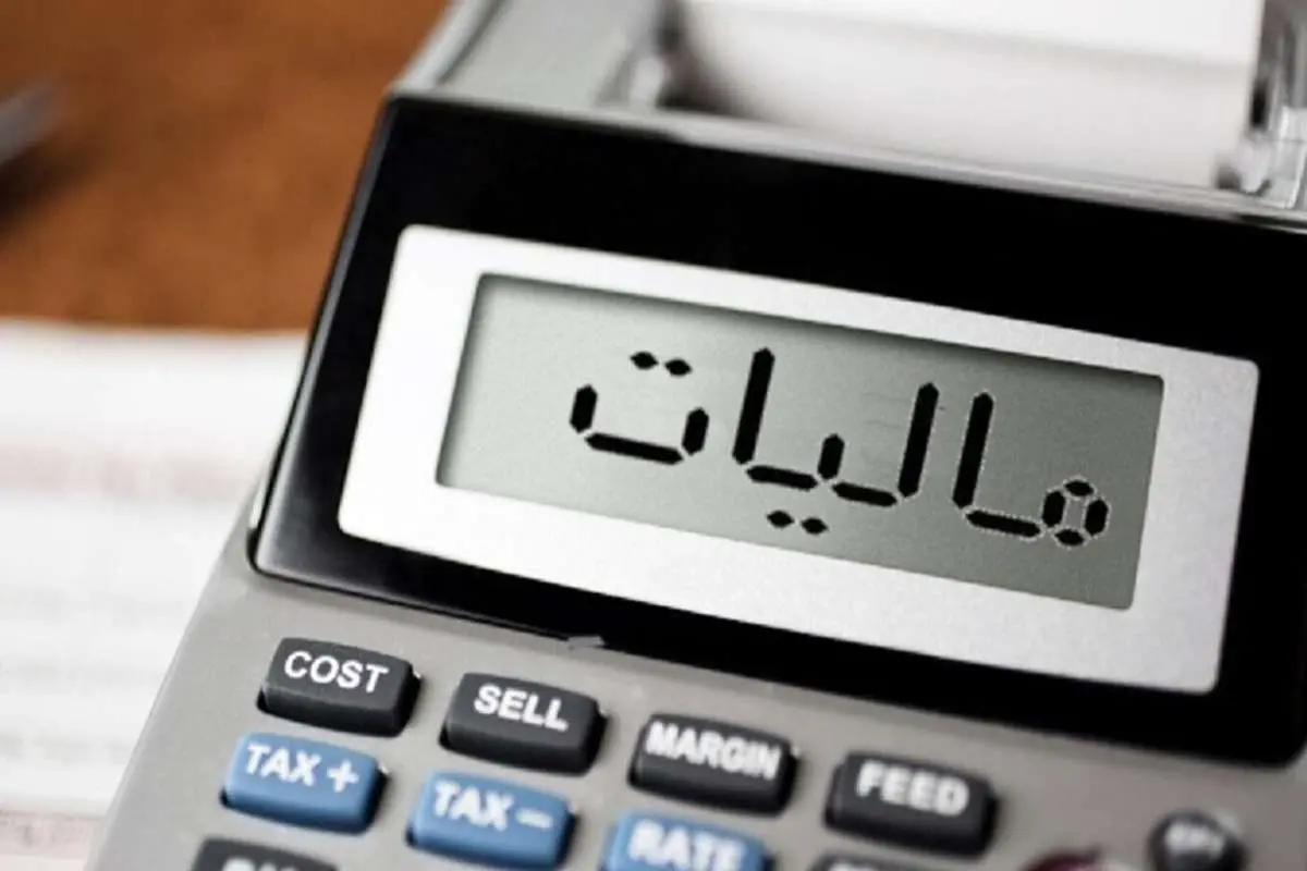 افزایش ۲۱ برابری درآمد مالیات‌ها در ۱۲ سال اخیر