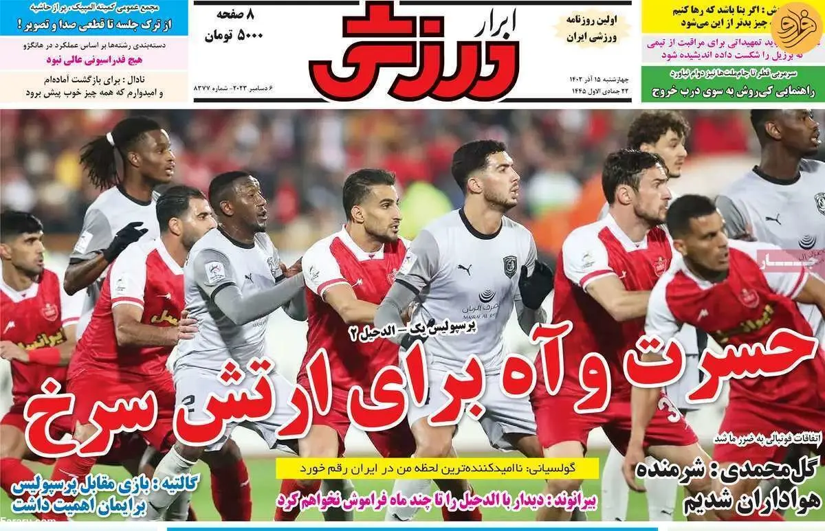 شب سیاه سرخ‌های پرسپولیس؛ کیوسک ۱۵ آذر