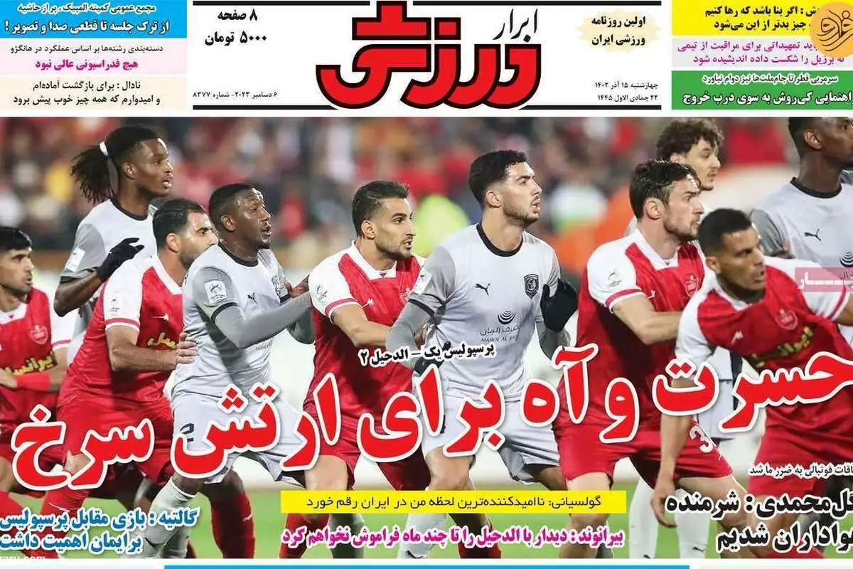 شب سیاه سرخهای پرسپولیس؛ کیوسک ۱۵ آذر