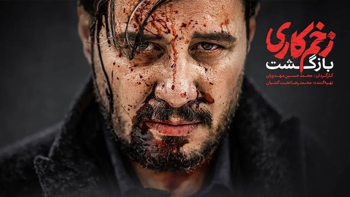 (تصاویر) پشت صحنه سریال زخم کاری