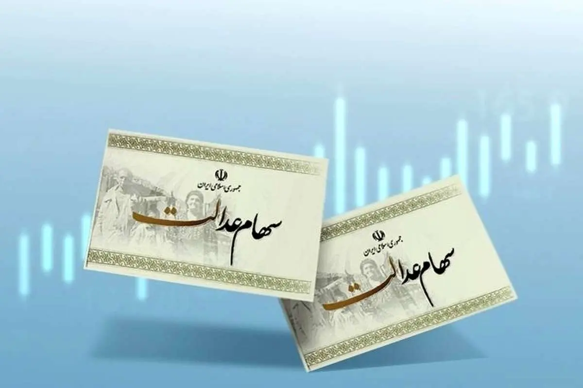 چطور سهام عدالت متوفیان را دریافت کنیم؟