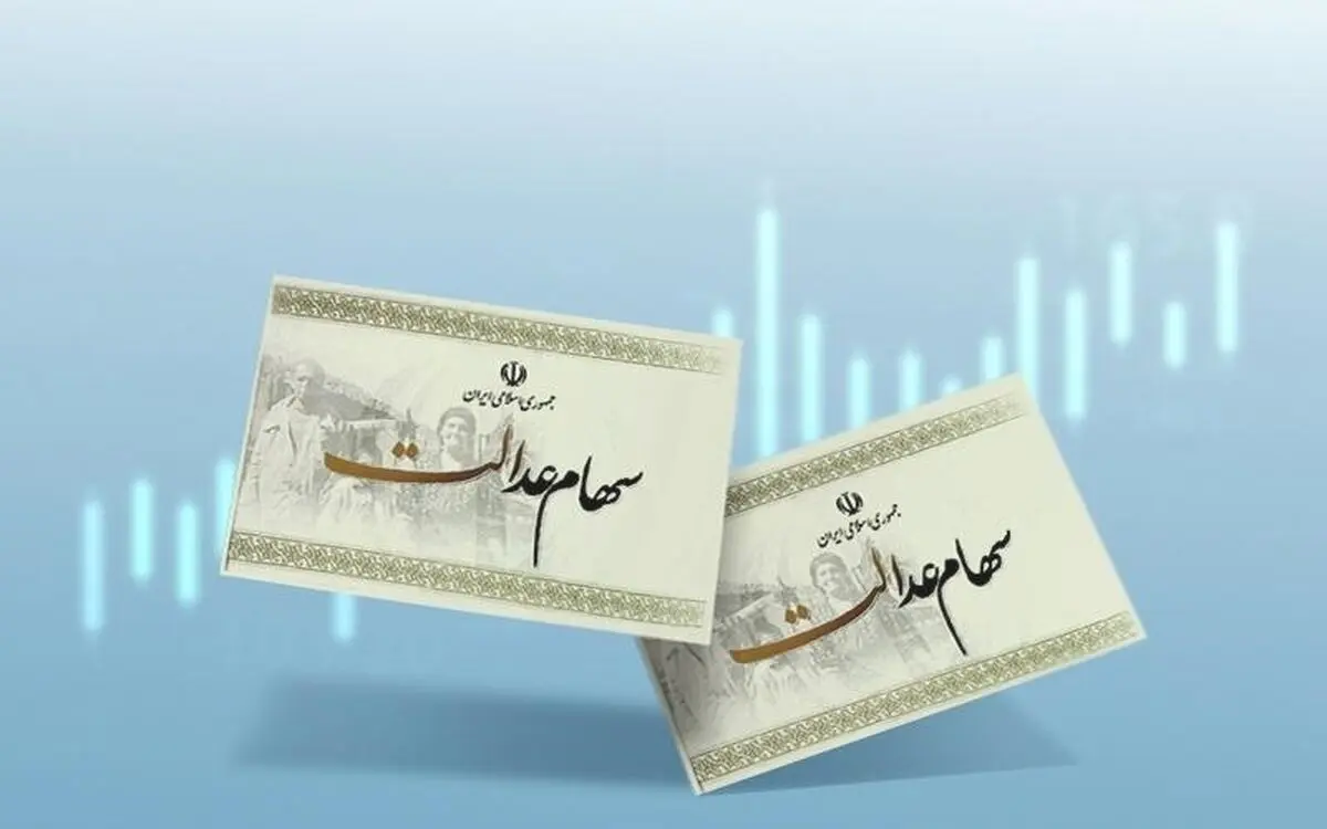 چطور سهام عدالت متوفیان را دریافت کنیم؟