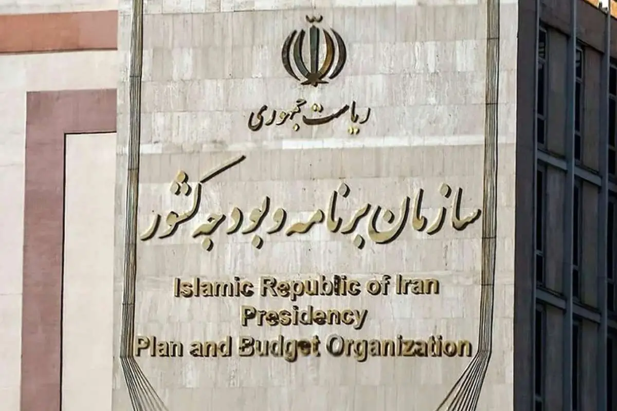 پاسخ سازمان برنامه و بودجه به ۱۰ ایراد مجلس