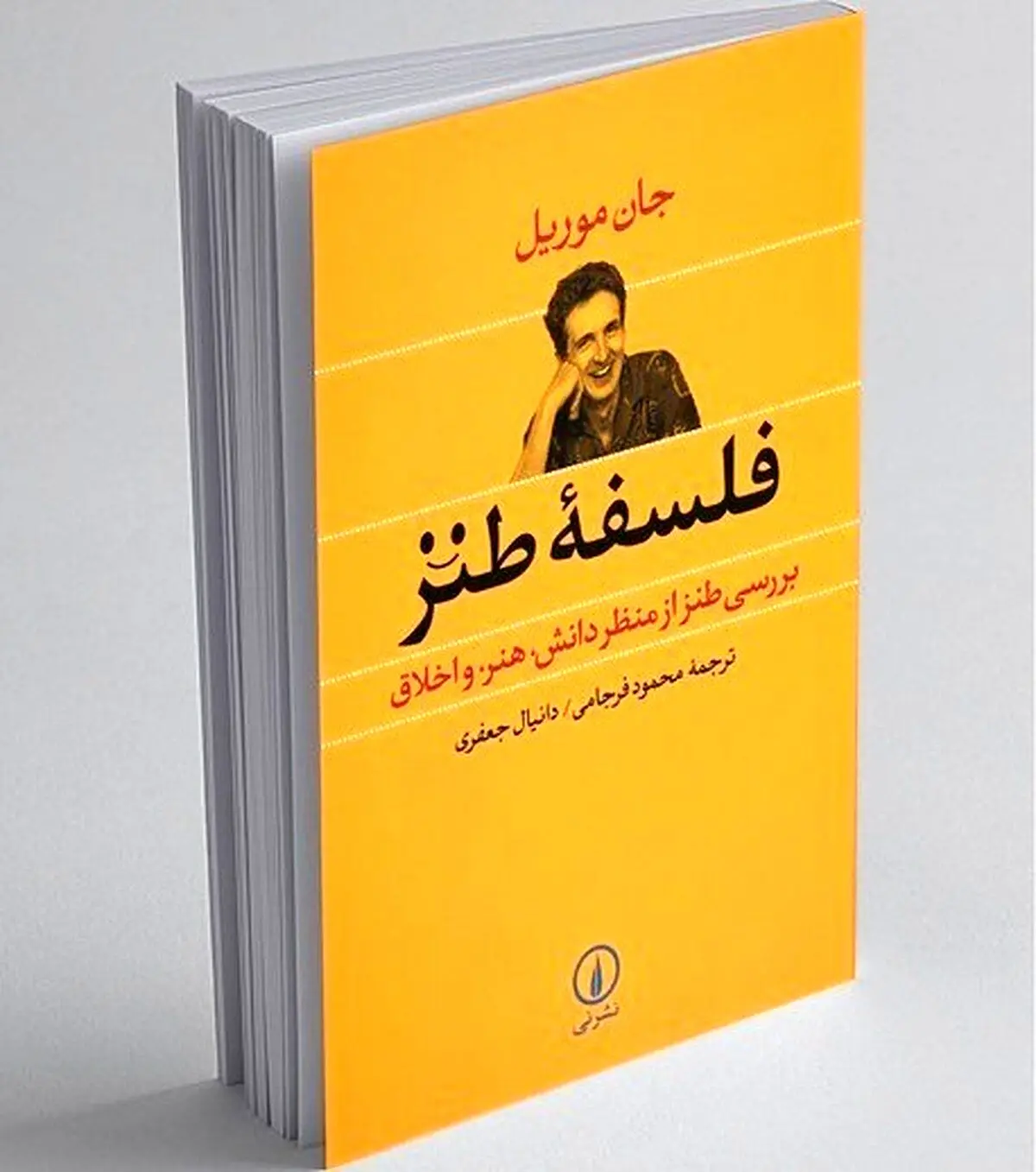فلسفه طنز: بررسی طنز از منظر دانش، هنر و اخلاق
