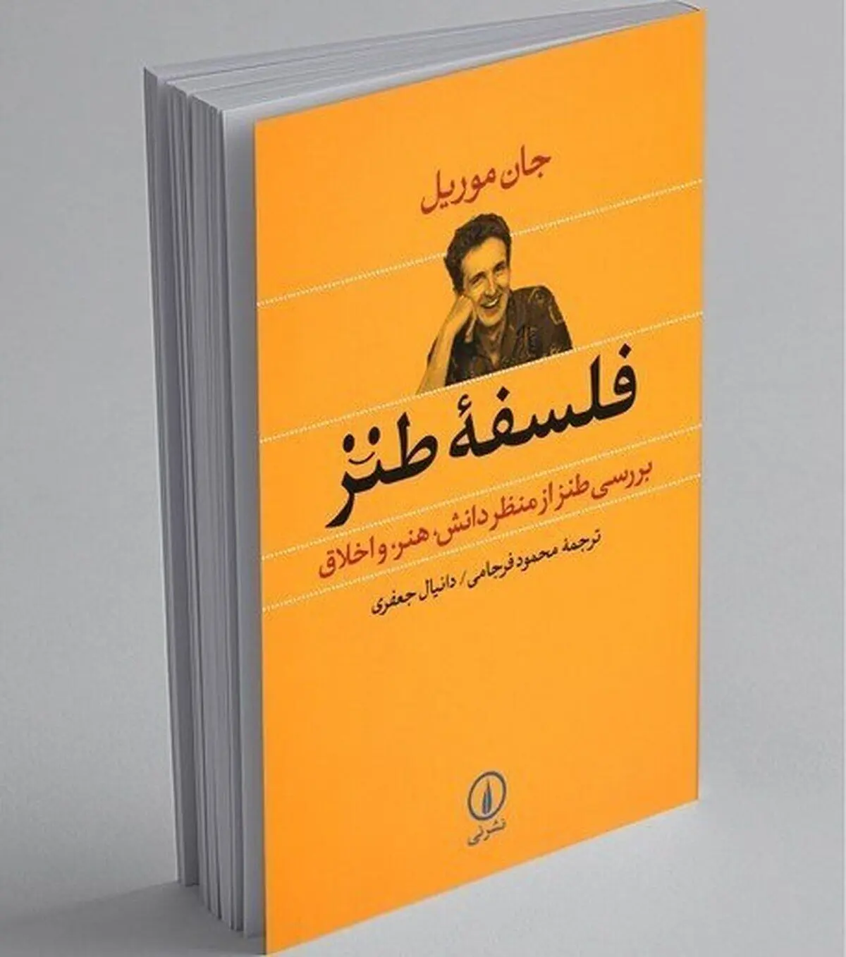 فلسفه طنز: بررسی طنز از منظر دانش، هنر و اخلاق