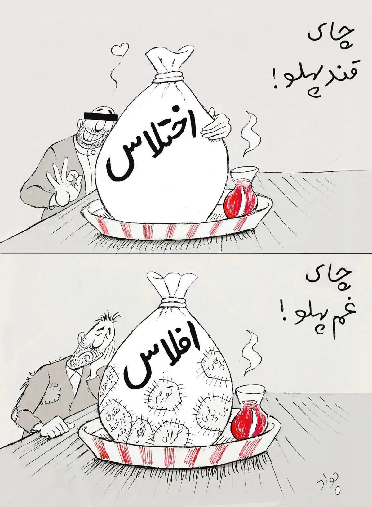 (کاریکاتور) سمفونی خطوط