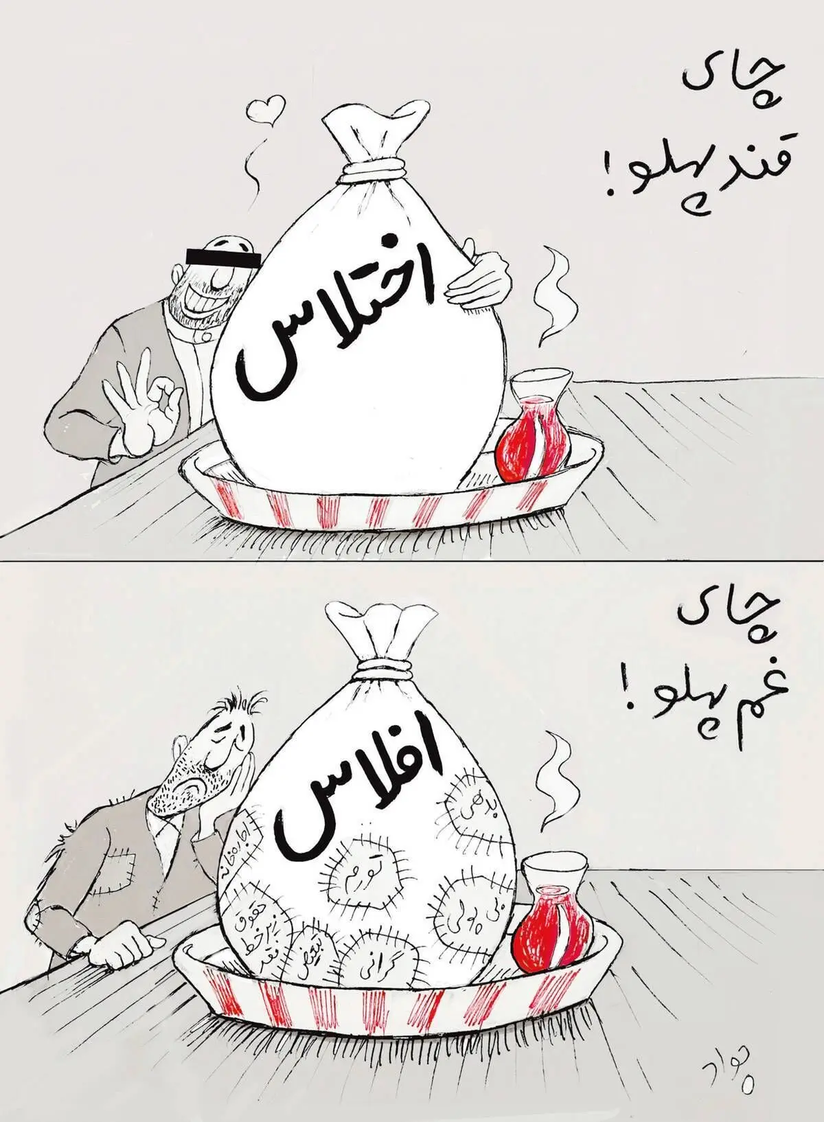 (کاریکاتور) سمفونی خطوط