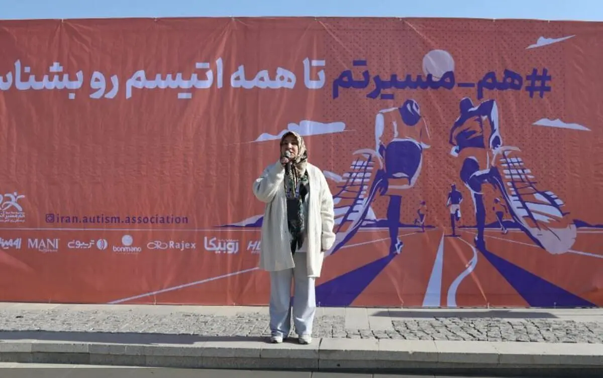دو همگانی با هدف درک و پذیرش بزرگسالان اتیسم با نام «هم‌مسیر اتیسم» برگزار شد