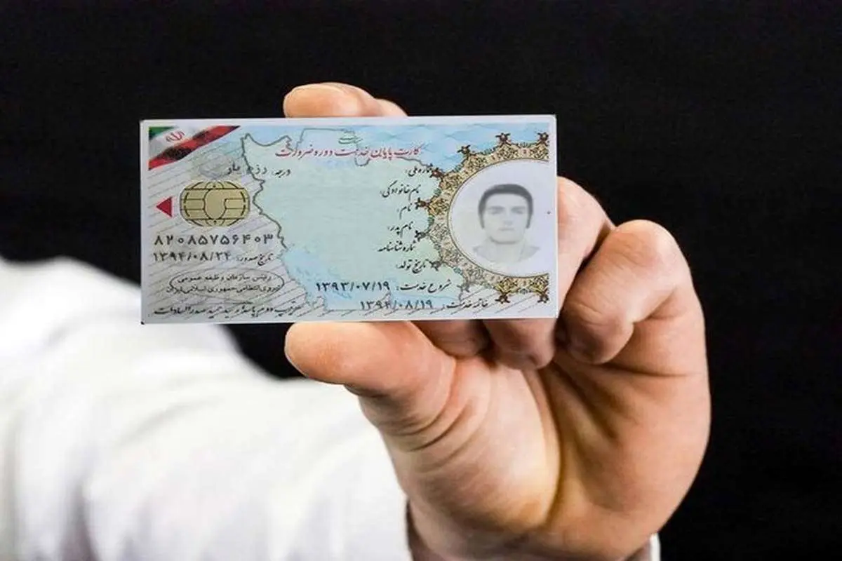 همه دارندگان کارت پایان خدمت بخوانند