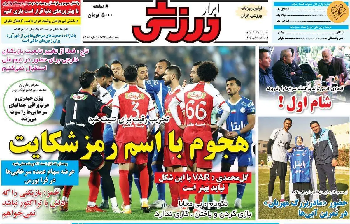 درگیری هواداران استقلال با بازیکن پرسپولیس؛ کیوسک ۲۷ آذر