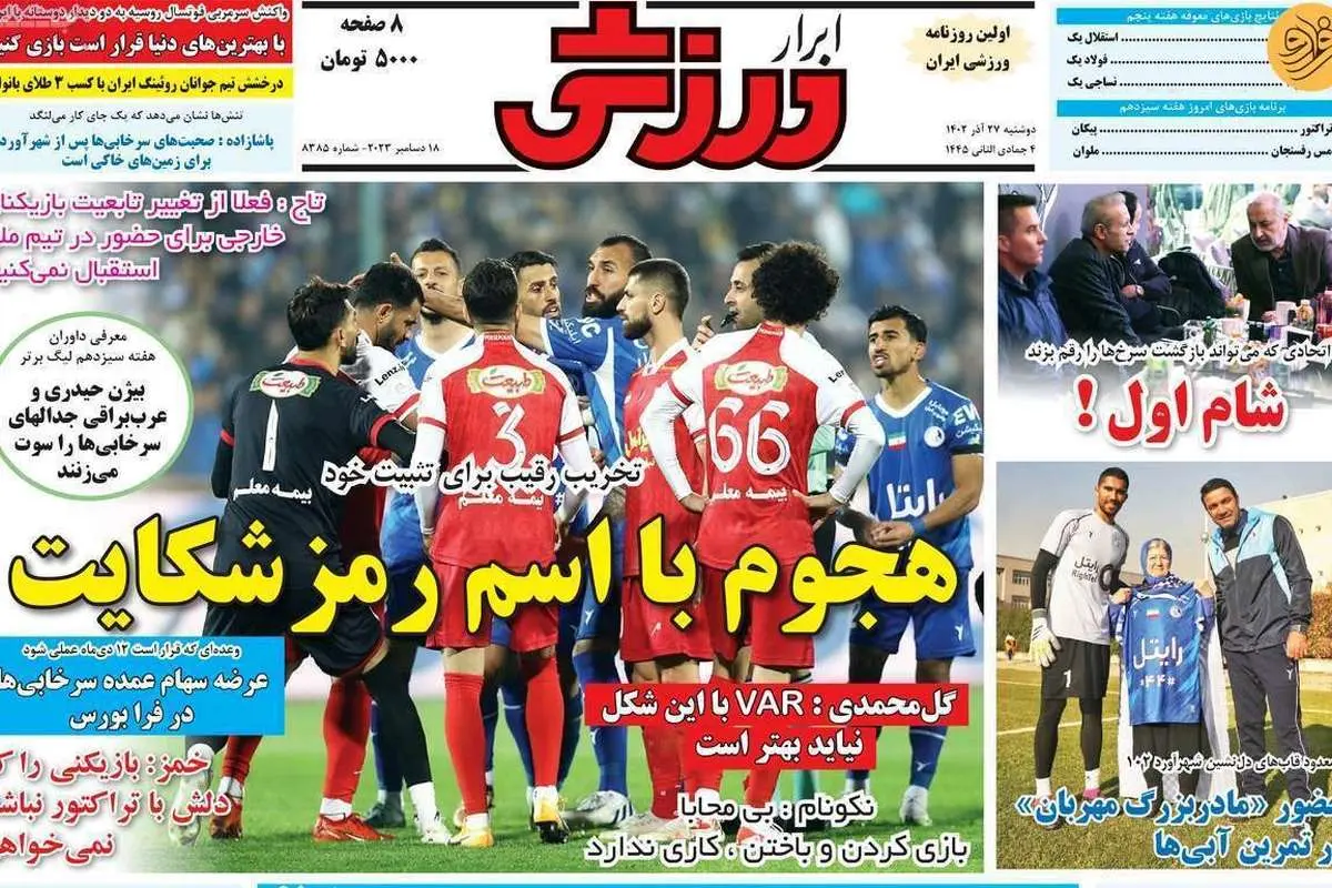 درگیری هواداران استقلال با بازیکن پرسپولیس؛ کیوسک ۲۷ آذر