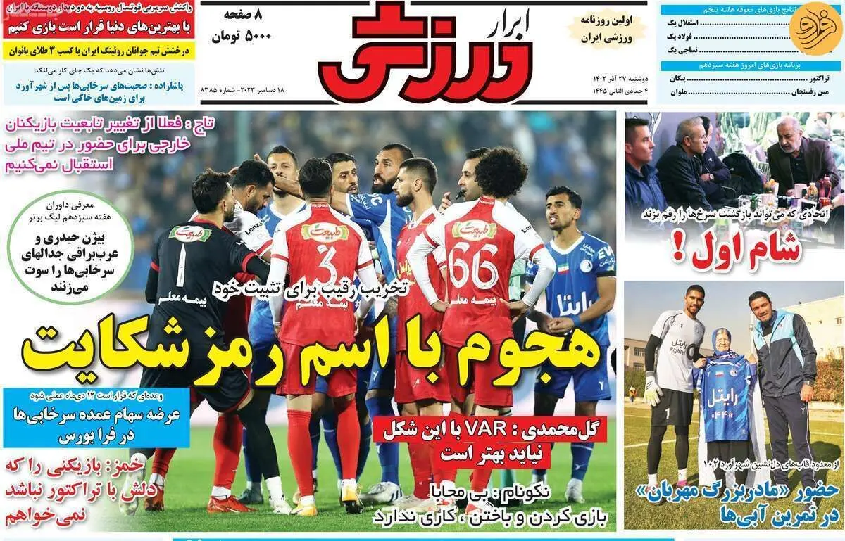 درگیری هواداران استقلال با بازیکن پرسپولیس؛ کیوسک ۲۷ آذر