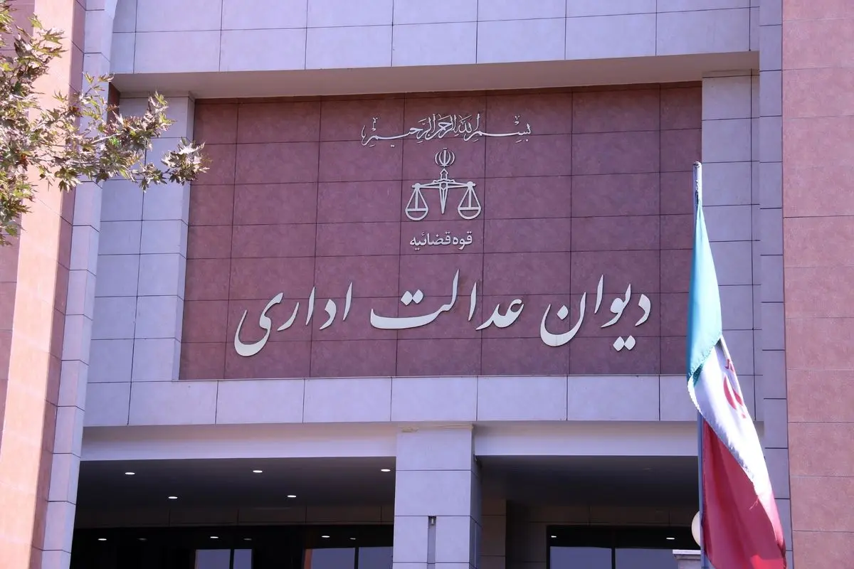 واکنش دیوان عدالت اداری به استعفا رئیس سازمان سنجش: «ده برابر همین افراد با مجوز...