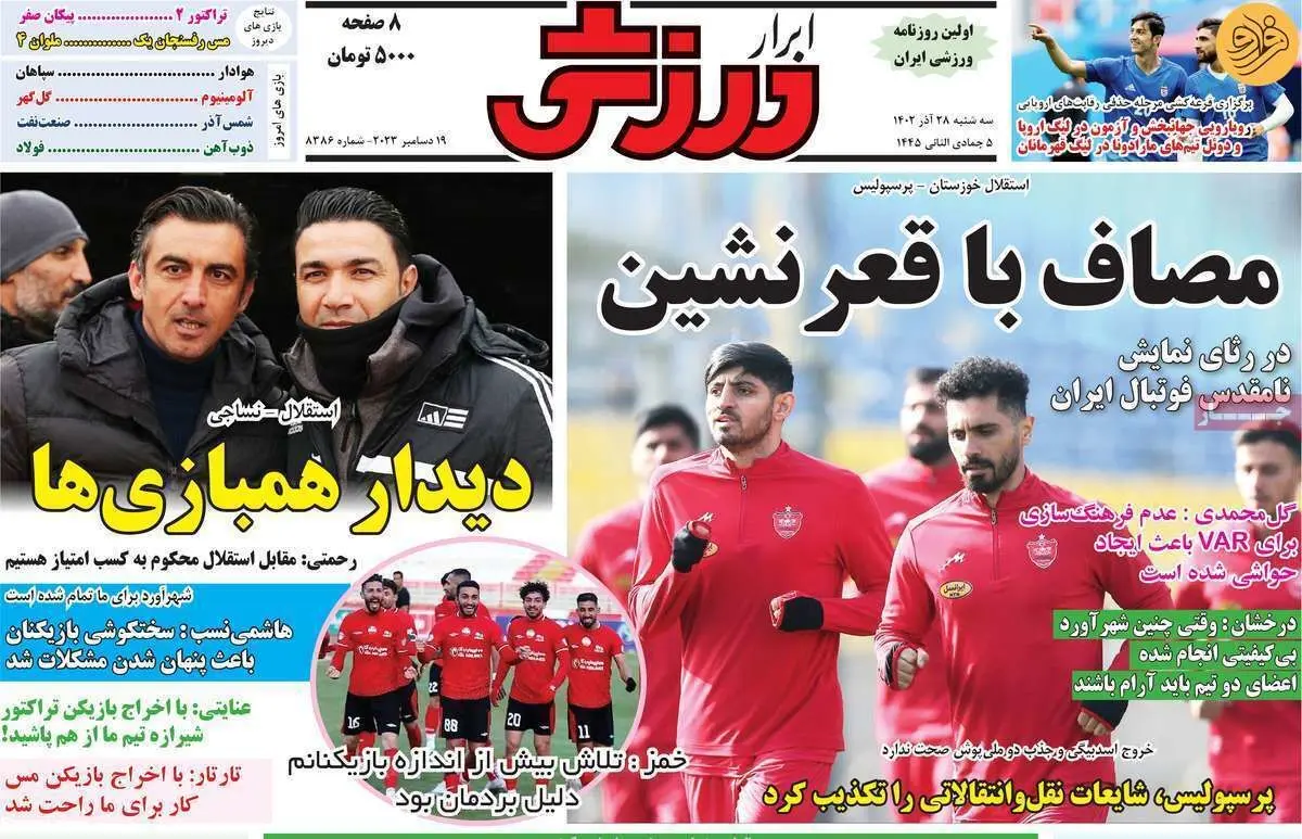پرسپولیس باز هم شانس اول قهرمانی است؛ کیوسک ۲۸ آذر