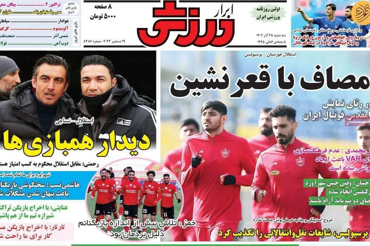 پرسپولیس باز هم شانس اول قهرمانی است؛ کیوسک ۲۸ آذر