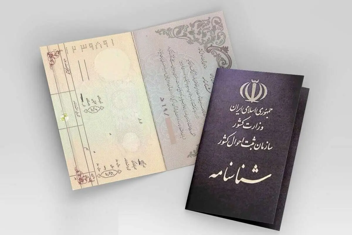 (ویدیو) اولین و بیشترین نام ایرانی ثبت شده