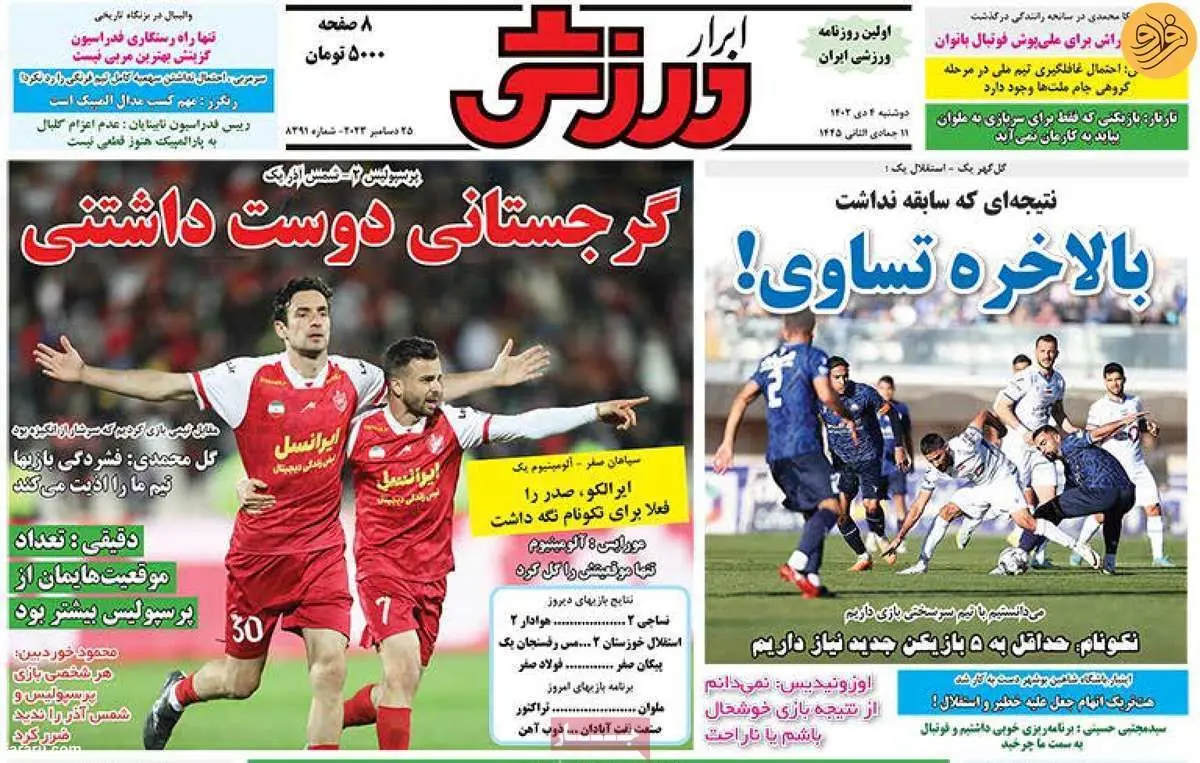 پرسپولیس نه نگفت؛ کیوسک ۴ دی