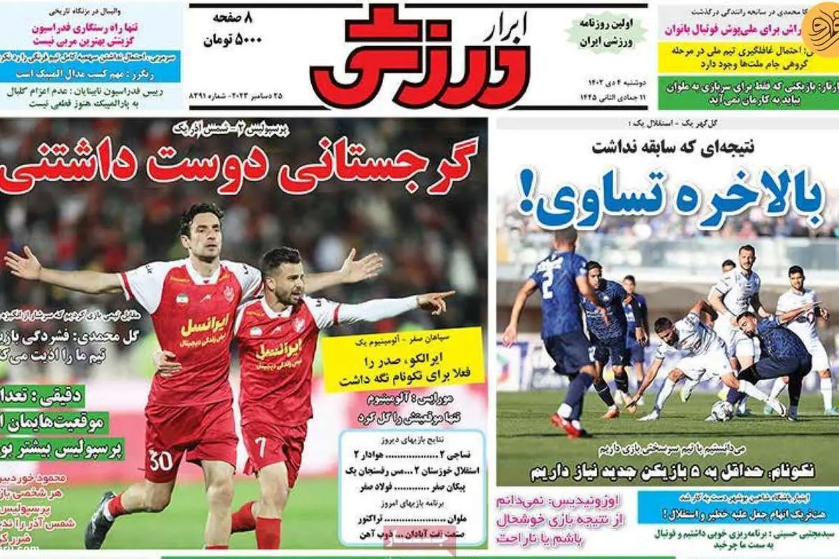 پرسپولیس نه نگفت؛ کیوسک ۴ دی