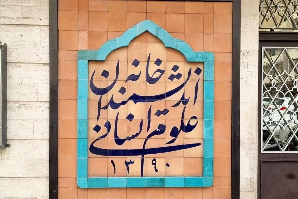 دهه ۱۳۶۰ آغاز افول اجتماعی نیست