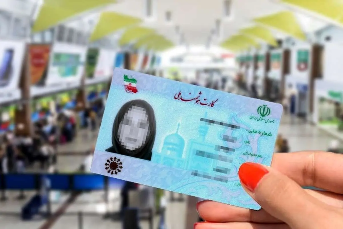 افراد زیر ۱۵ سال هم کارت ملی دریافت میکنند؟
