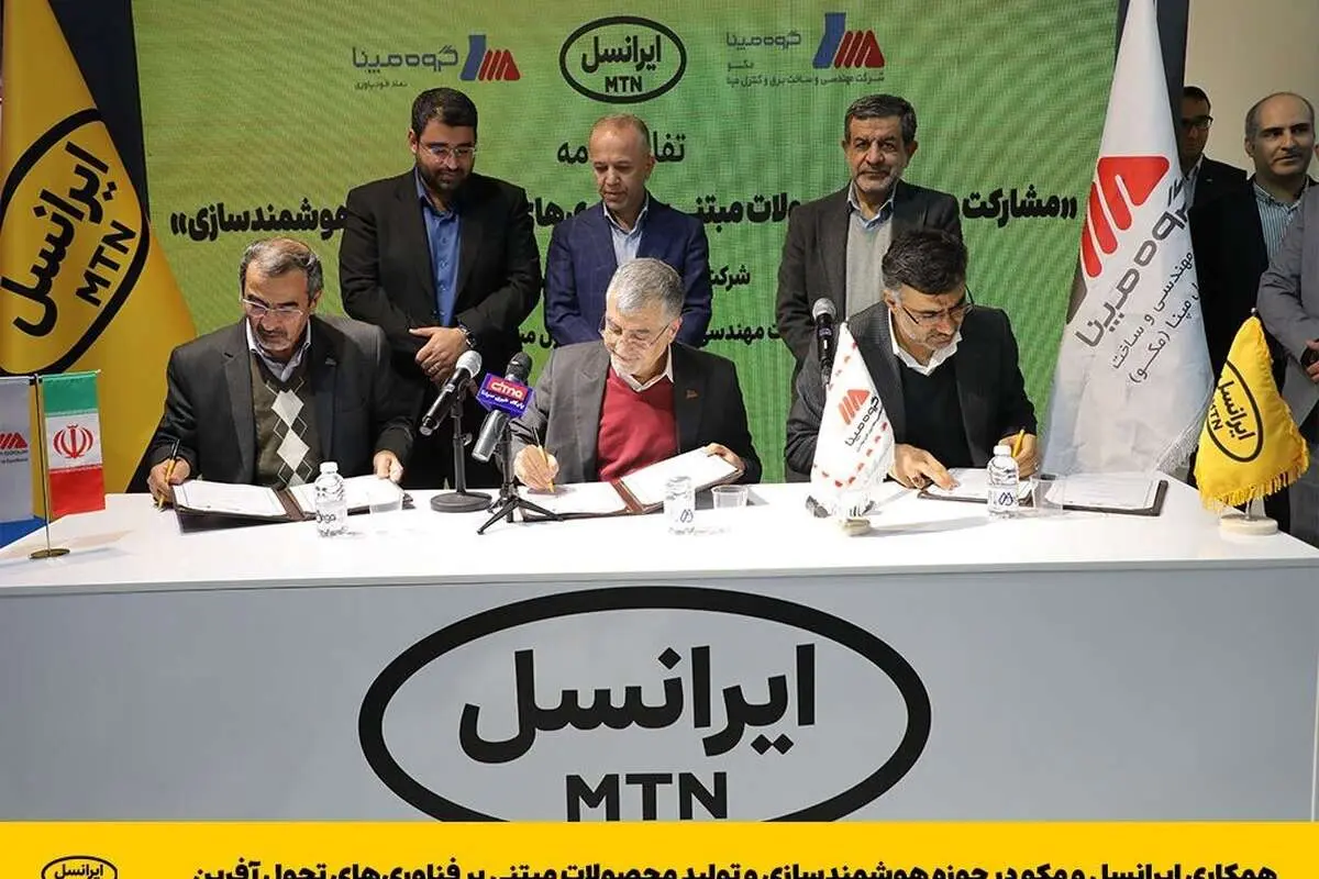 همکاری ایرانسل و مکو در حوزه هوشمندسازی و تولید محصولات مبتنی بر فناوریهای تحول آفرین
