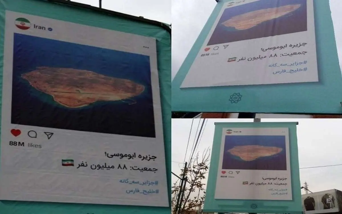 دیپلماسی بنری شهرداری تهران