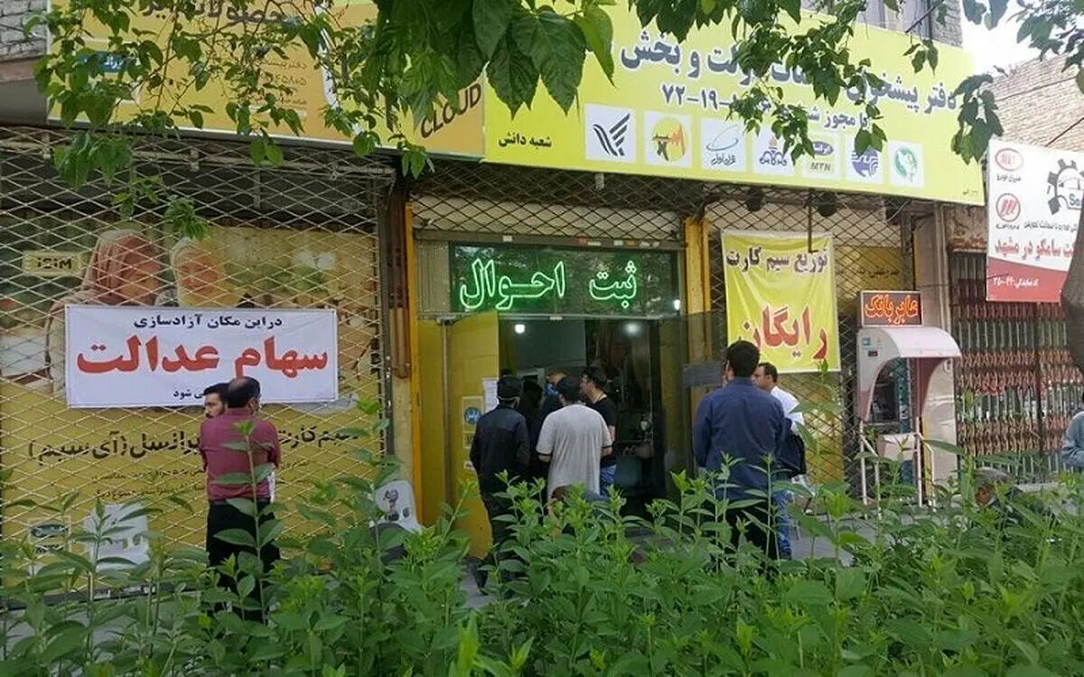 سهام عدالت این افراد در دوره بعدی پرداخت خواهد شد