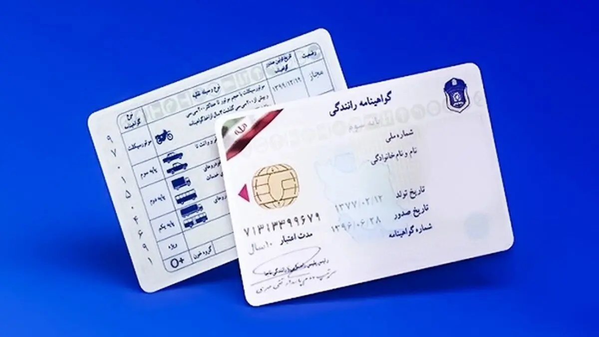 کاهش مهلت توقف تبدیل گواهینامه رانندگی