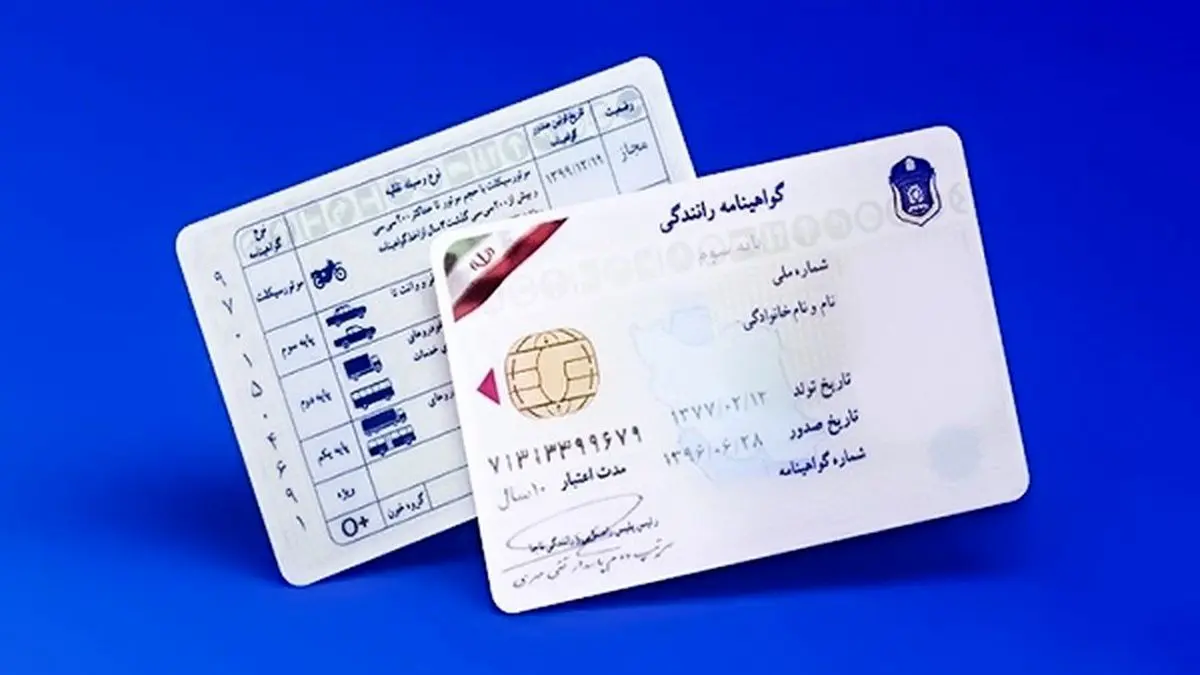 کاهش مهلت توقف تبدیل گواهینامه رانندگی