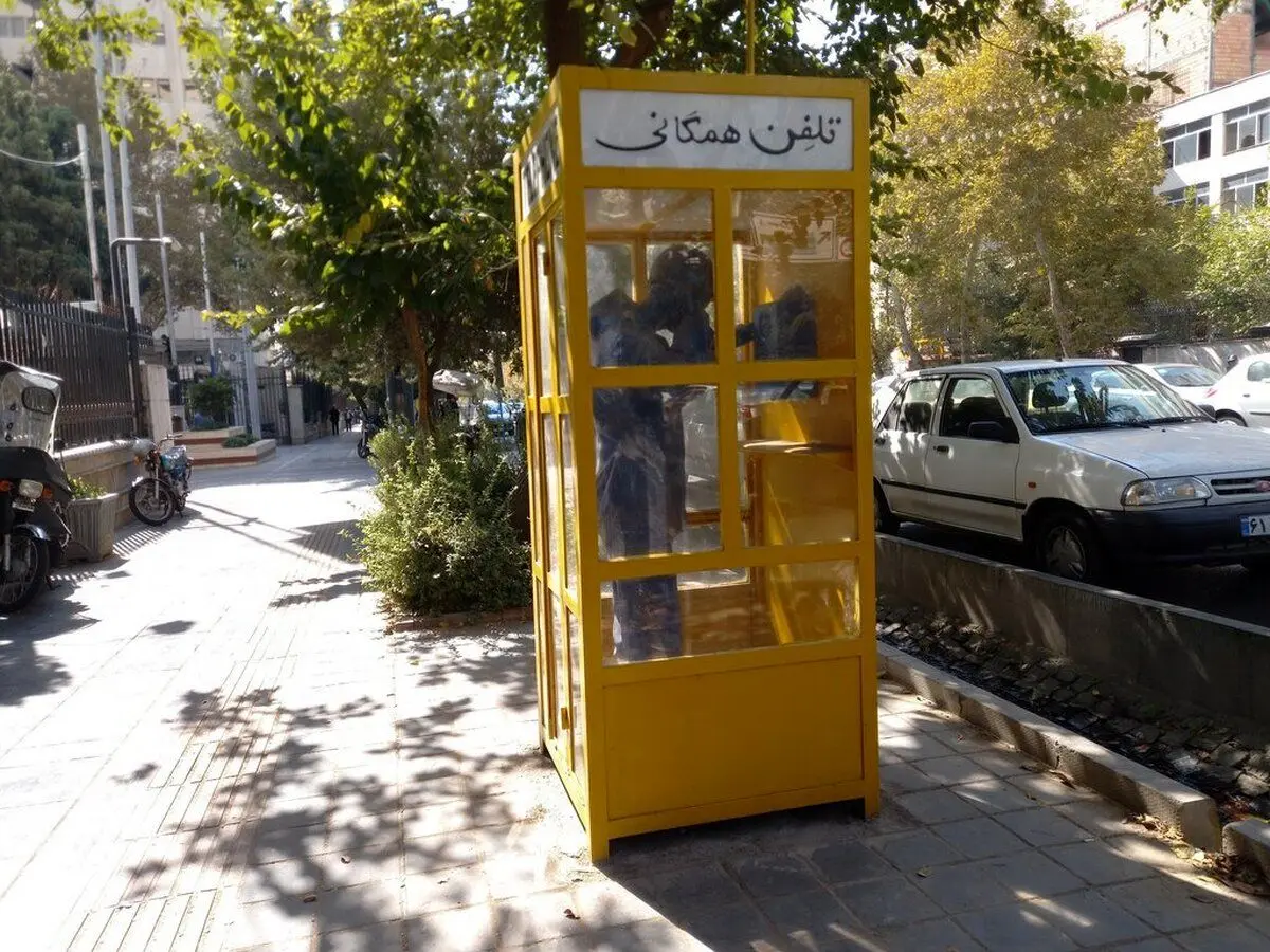 (عکس) هر سه دقیقه ۵۰ ریال، زنگ زدن به مادر مفتی