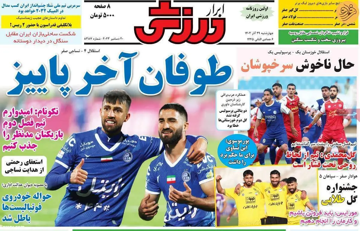 طغیان ملی‌پوشان علیه کنعانی‌زادگان؛ کیوسک ۲۹ آذر