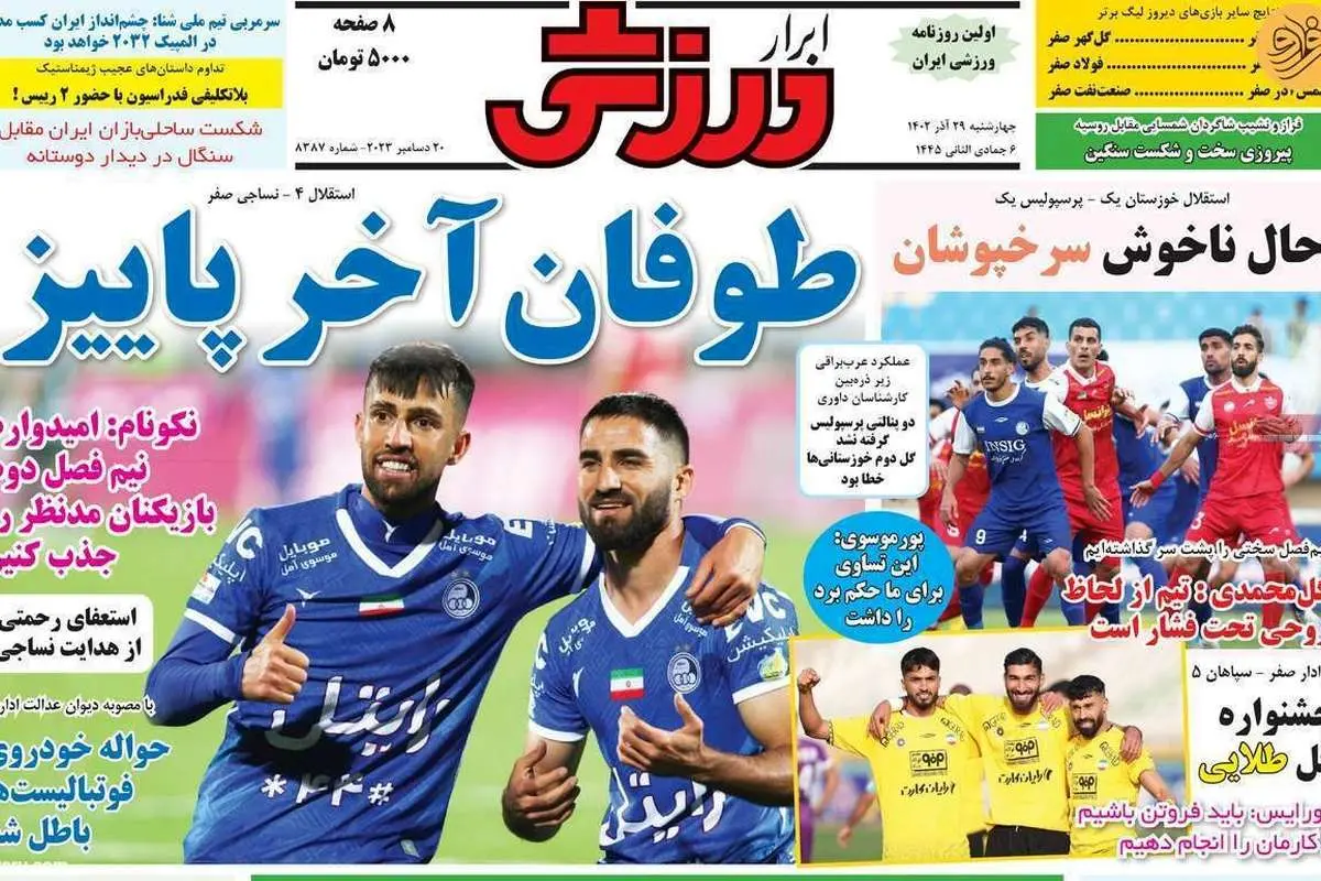 طغیان ملیپوشان علیه کنعانیزادگان؛ کیوسک ۲۹ آذر