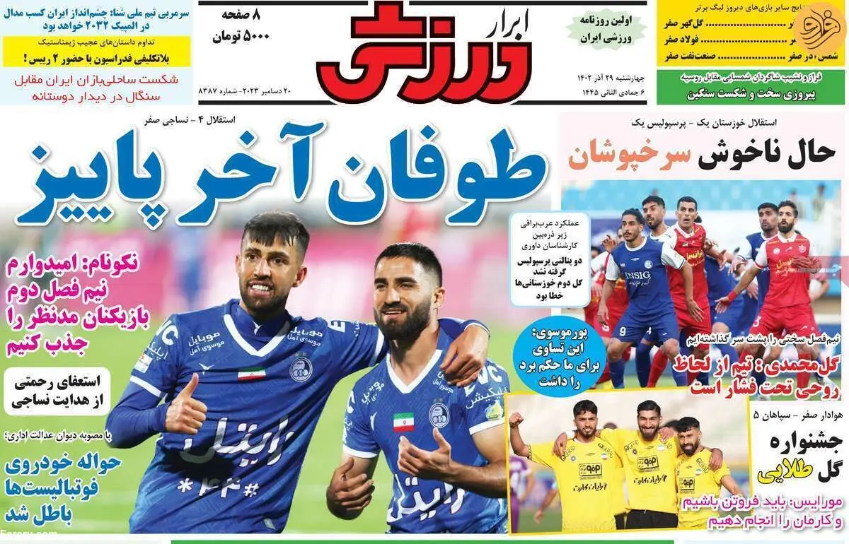 طغیان ملی‌پوشان علیه کنعانی‌زادگان؛ کیوسک ۲۹ آذر