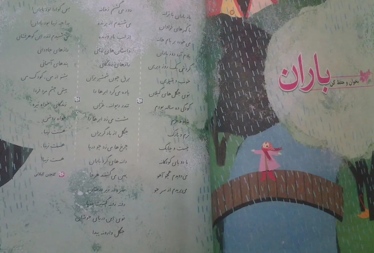 چرا شعر «باز باران با ترانه» گلچین گیلانی مشهور شد؟