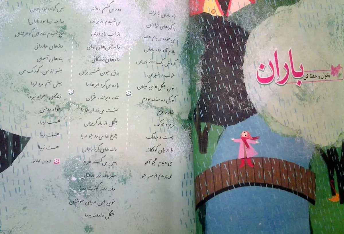 چرا شعر «باز باران با ترانه» گلچین گیلانی مشهور شد؟