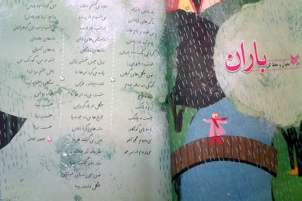 چرا شعر «باز باران با ترانه» گلچین گیلانی مشهور شد؟