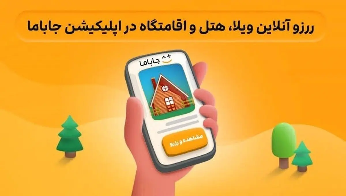 بیش از ۶۰۰ هزار نظر کاربران در جاباما به ثبت رسید