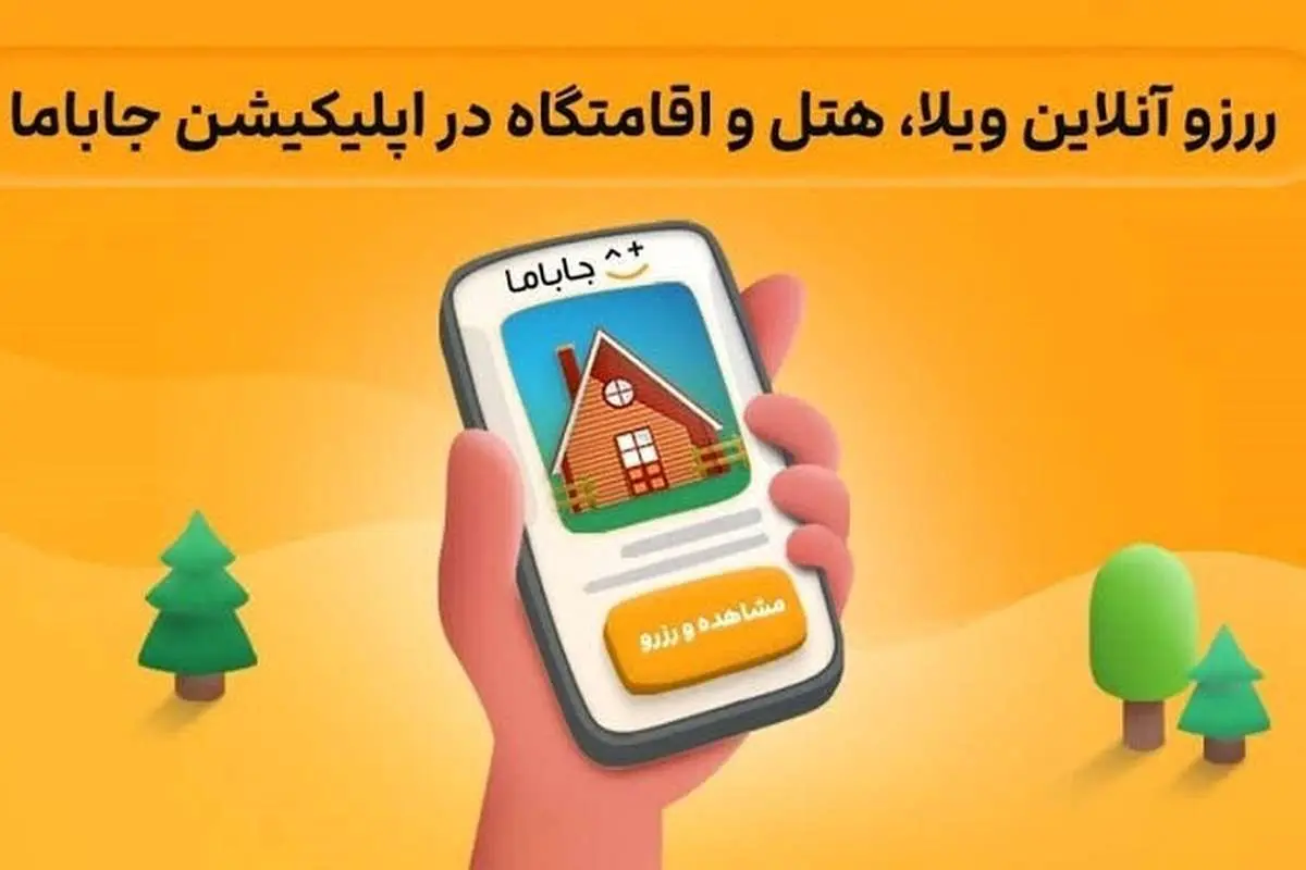 بیش از ۶۰۰ هزار نظر کاربران در جاباما به ثبت رسید