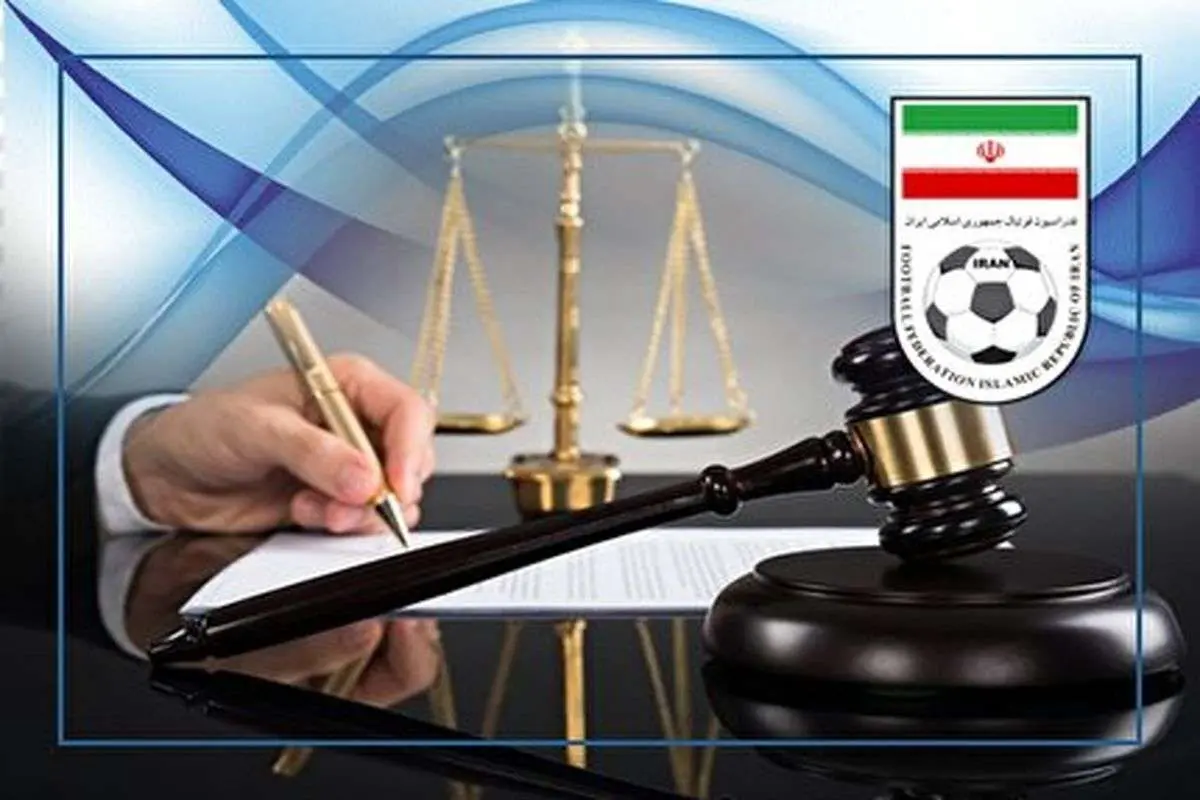 صدور دستور موقت کمیته انضباطی