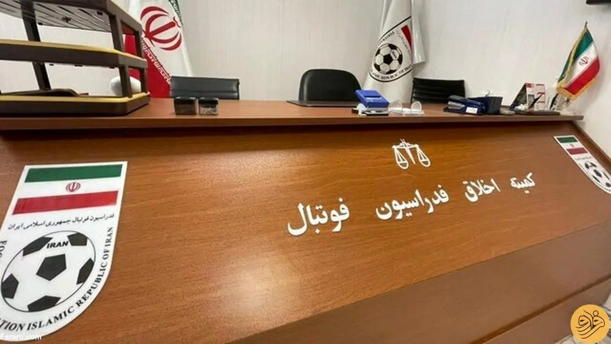 حکم کمیته اخلاق درباره جعل سند توسط استقلال