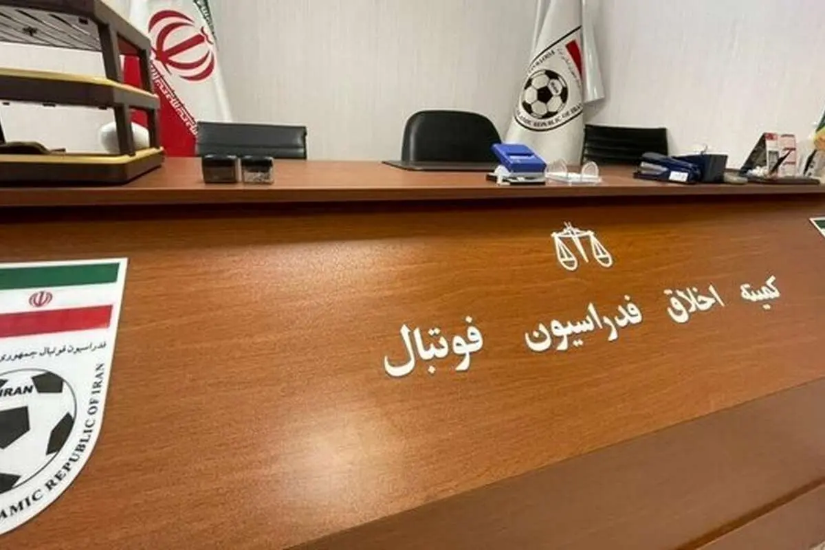 حکم کمیته اخلاق درباره جعل سند توسط استقلال