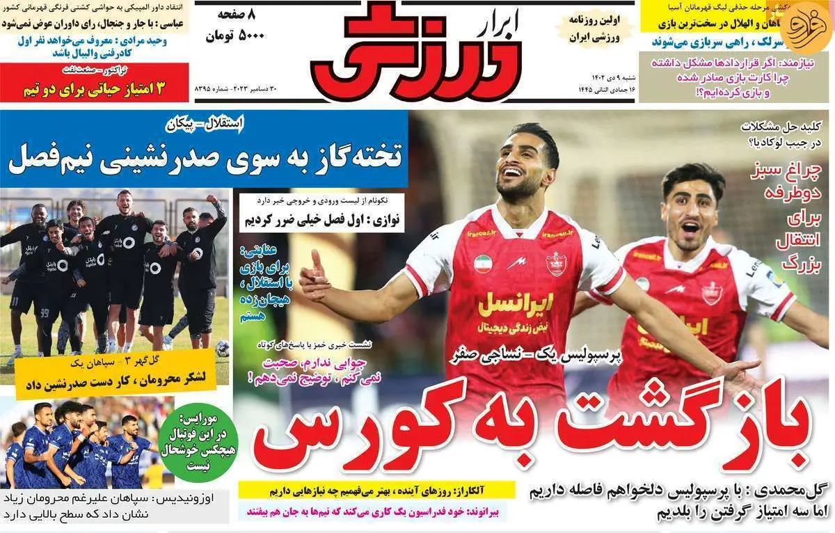 استقلال به دنبال سبقت از سپاهان؛ کیوسک ۹ دی