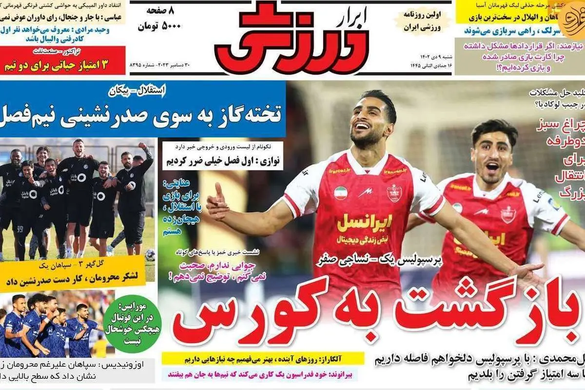 استقلال به دنبال سبقت از سپاهان؛ کیوسک ۹ دی