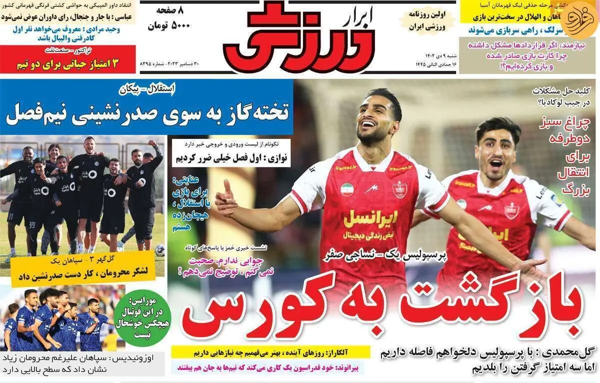 استقلال به دنبال سبقت از سپاهان؛ کیوسک ۹ دی