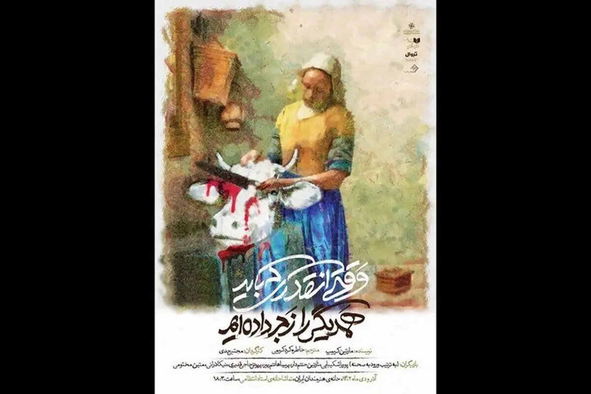 یک زجر تاریخی در خانه هنرمندان ایران