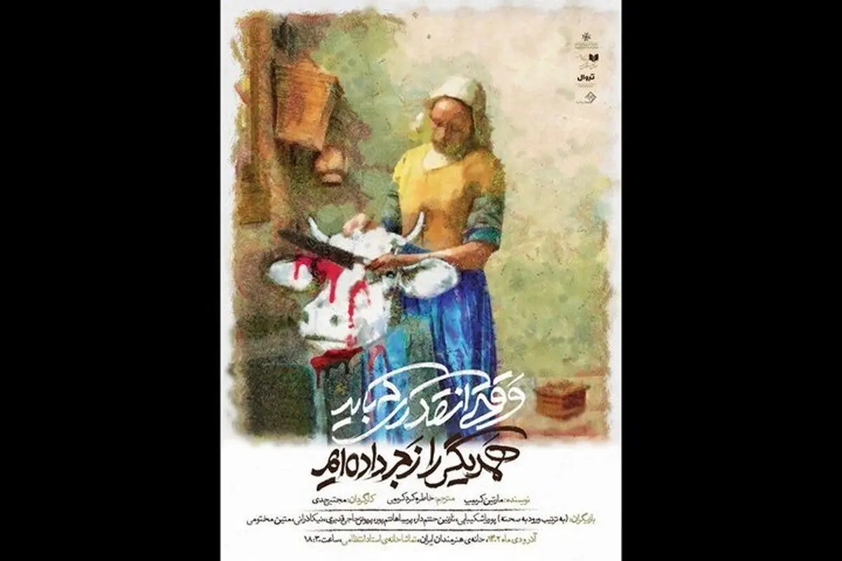 یک زجر تاریخی در خانه هنرمندان ایران