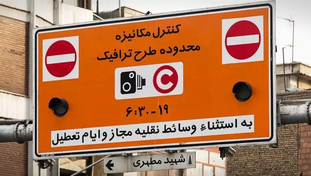 ممنوعیت صدور مجوز روزانه طرح ترافیک تهران از فردا تا چهارشنبه