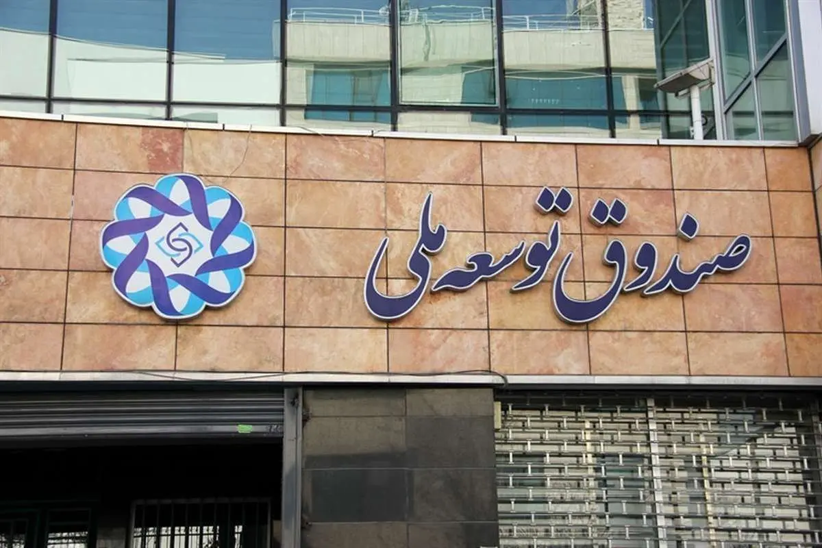 سهم صندوق توسعه از صادرات نفت در آذر ۱۴۰۲ نصف شد
