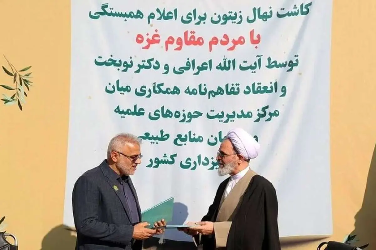 تفاهنامه منابع طبیعی و آبخیزداری با حوزههای علمیه